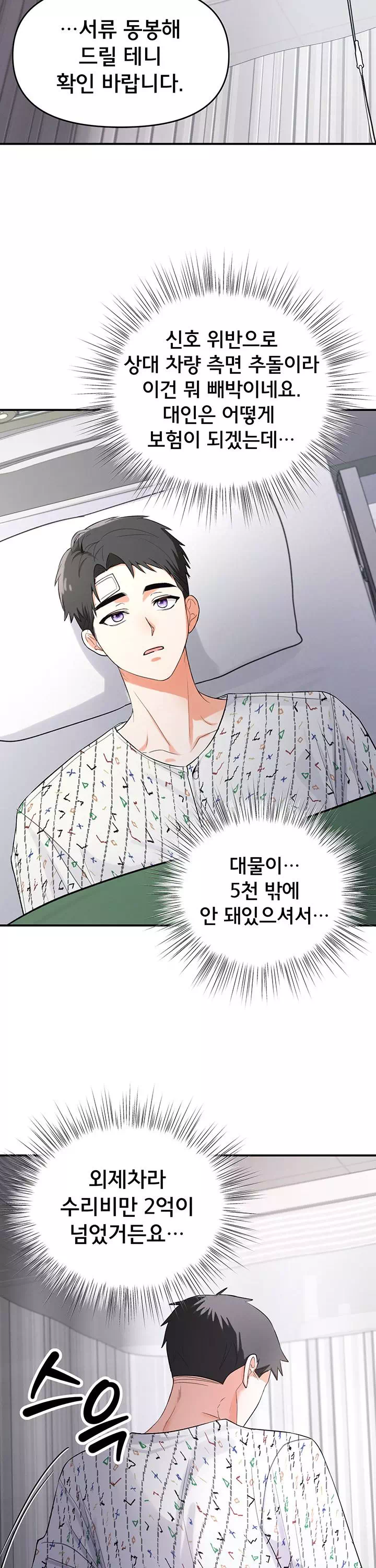 마사지샵에 나만 남자다 프롤로그 - 웹툰 이미지 19