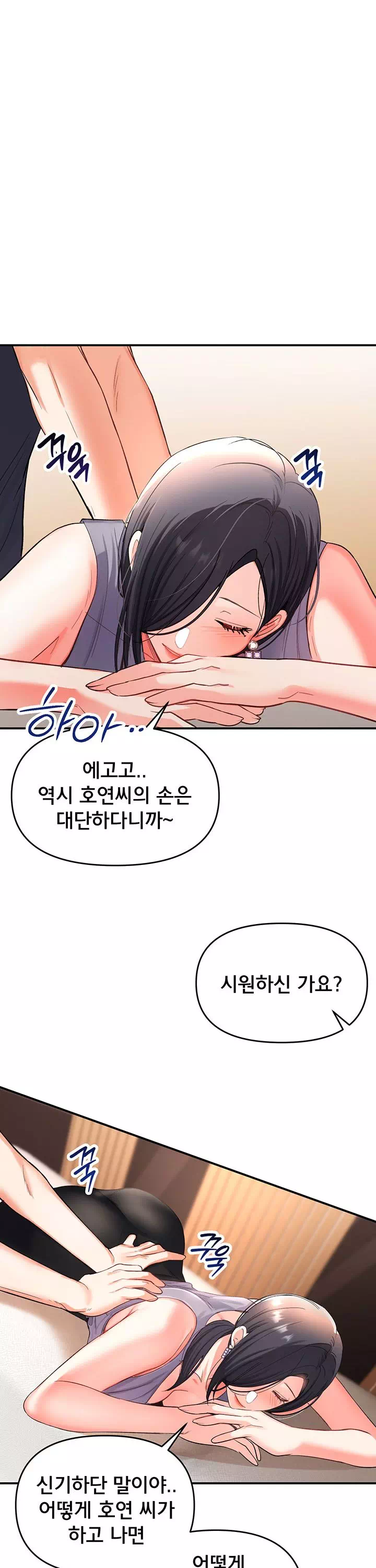 마사지샵에 나만 남자다 프롤로그 - 웹툰 이미지 2