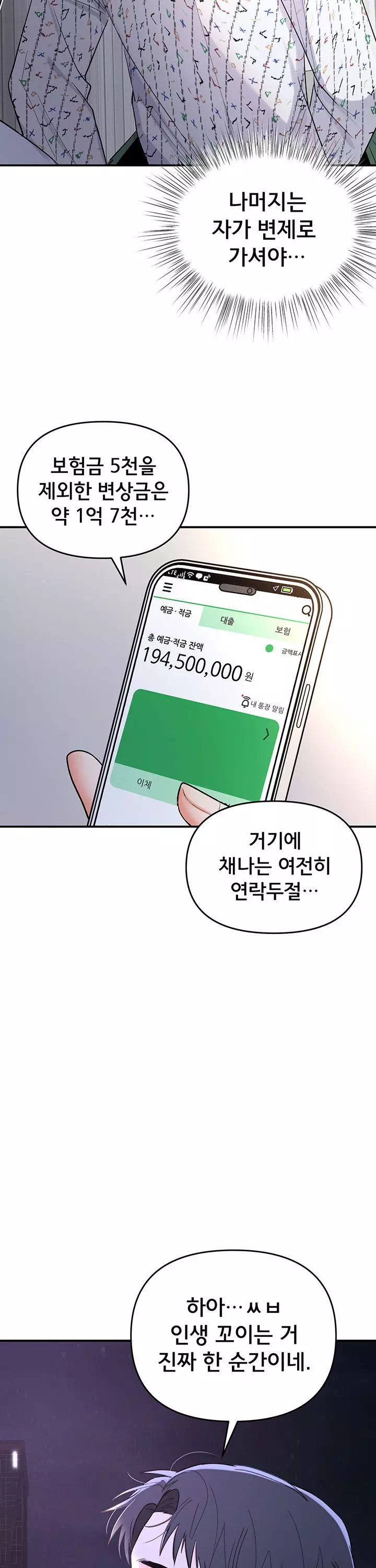 마사지샵에 나만 남자다 프롤로그 - 웹툰 이미지 20