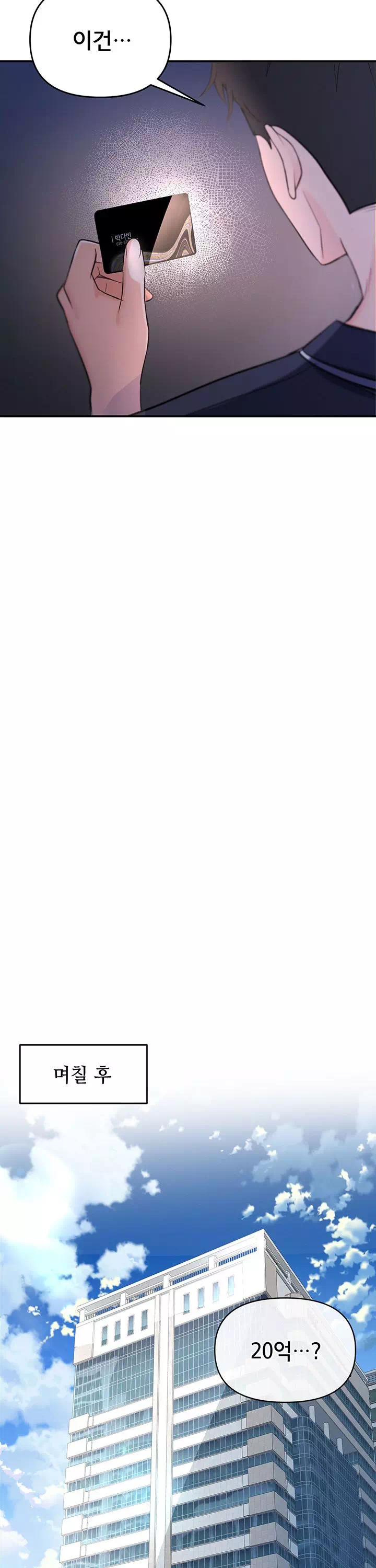 마사지샵에 나만 남자다 프롤로그 - 웹툰 이미지 22