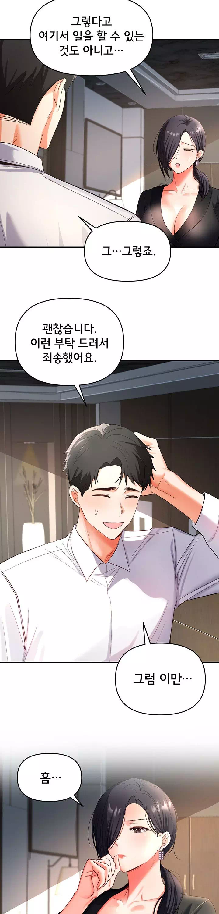 마사지샵에 나만 남자다 프롤로그 - 웹툰 이미지 24