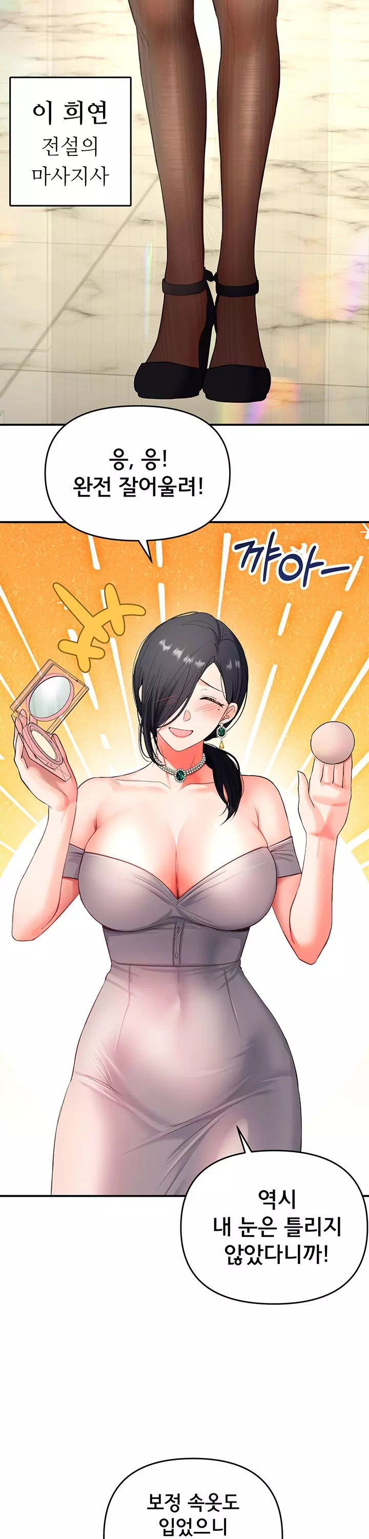 마사지샵에 나만 남자다 프롤로그 - 웹툰 이미지 28