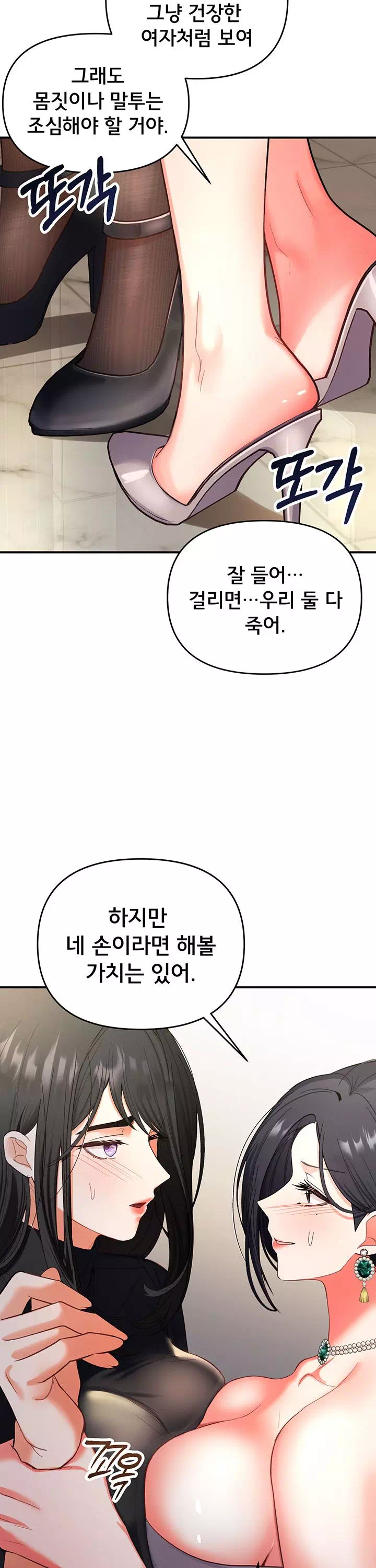 마사지샵에 나만 남자다 프롤로그 - 웹툰 이미지 29