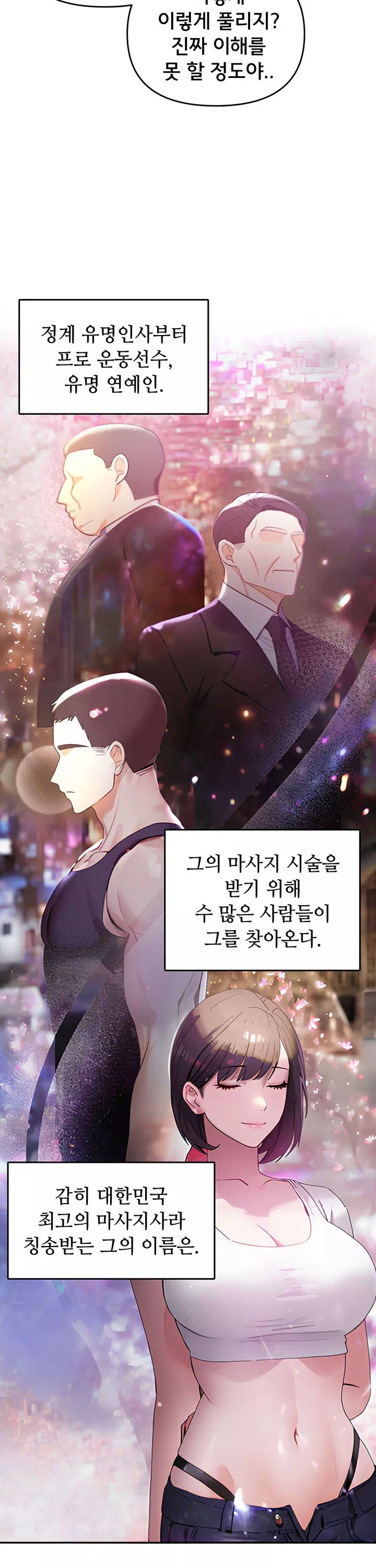 마사지샵에 나만 남자다 프롤로그 - 웹툰 이미지 3