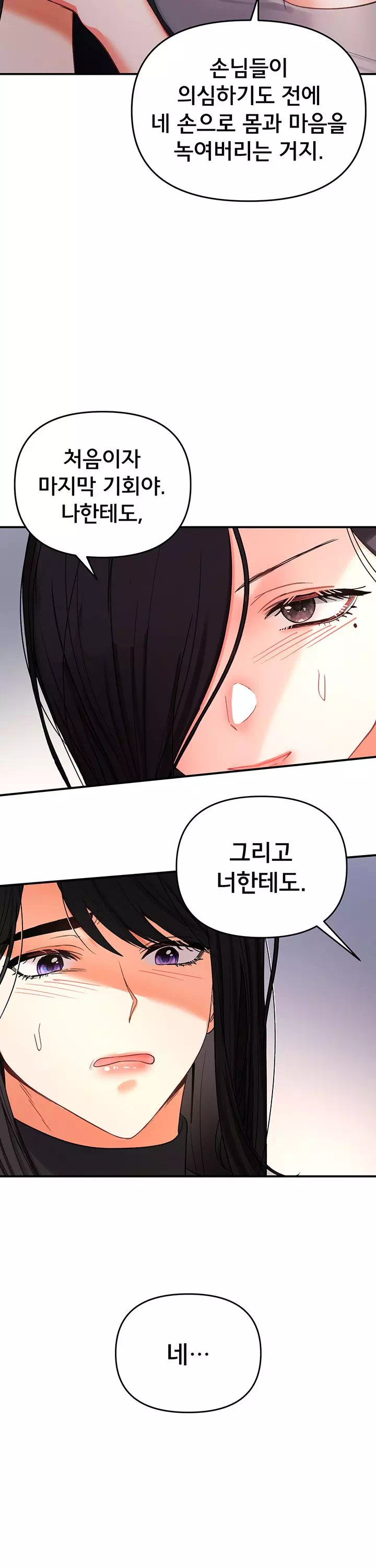 마사지샵에 나만 남자다 프롤로그 - 웹툰 이미지 30