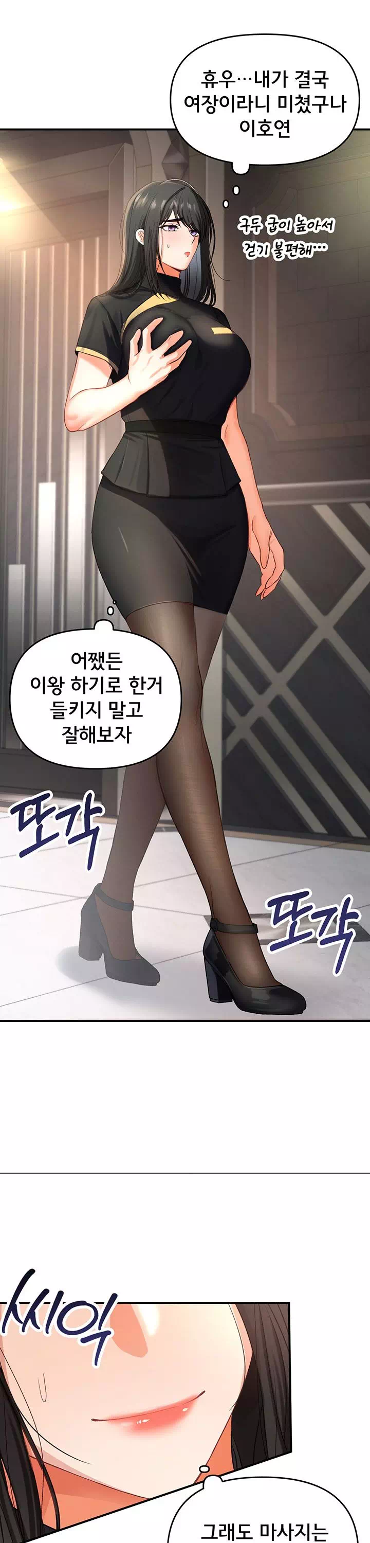 마사지샵에 나만 남자다 프롤로그 - 웹툰 이미지 31