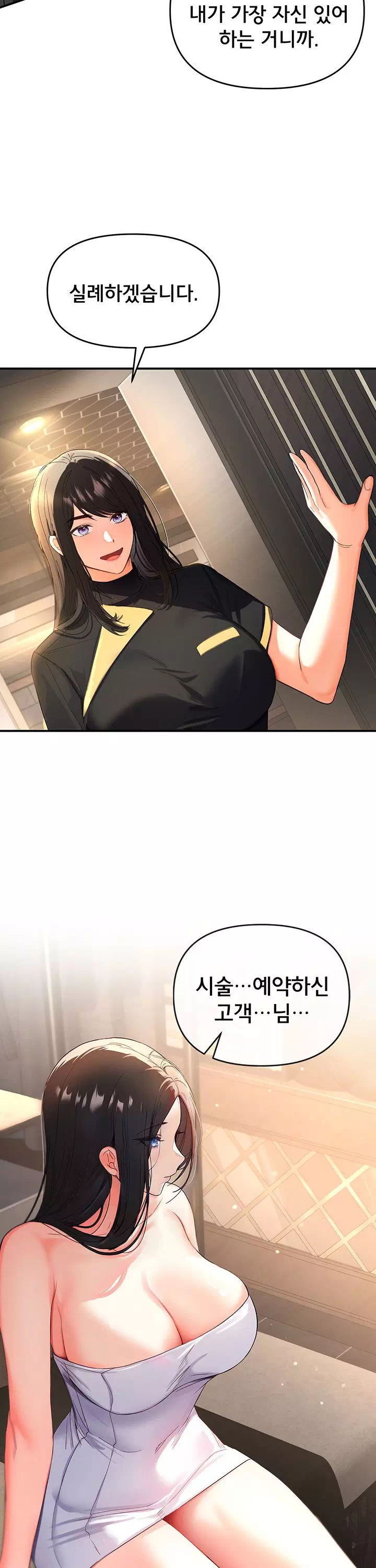 마사지샵에 나만 남자다 프롤로그 - 웹툰 이미지 32