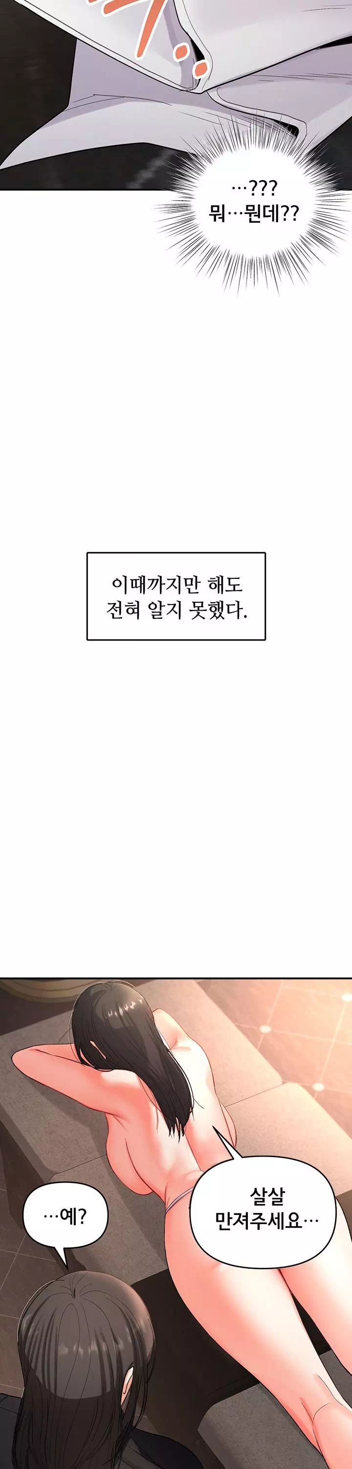 마사지샵에 나만 남자다 프롤로그 - 웹툰 이미지 35