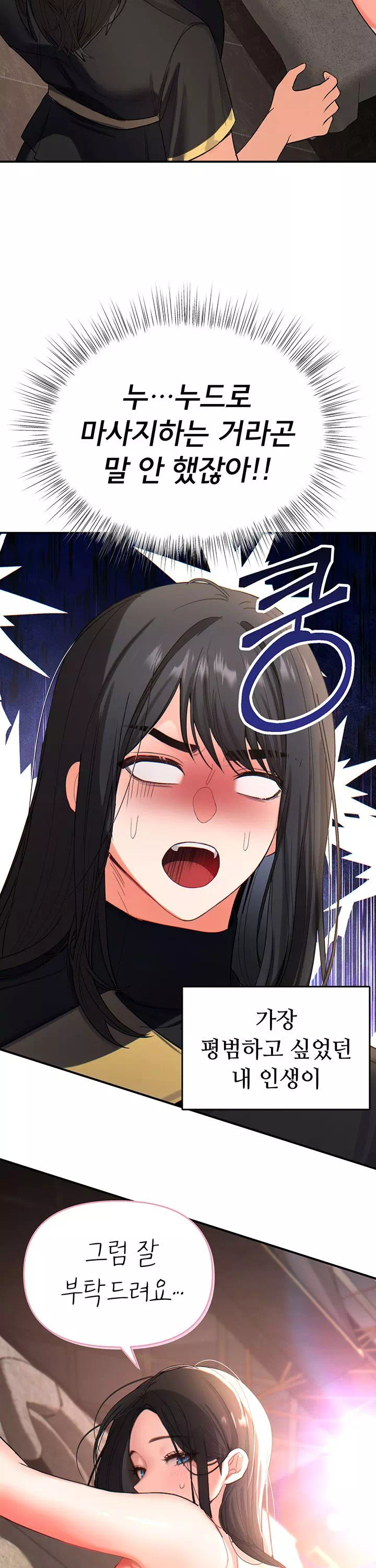 마사지샵에 나만 남자다 프롤로그 - 웹툰 이미지 36
