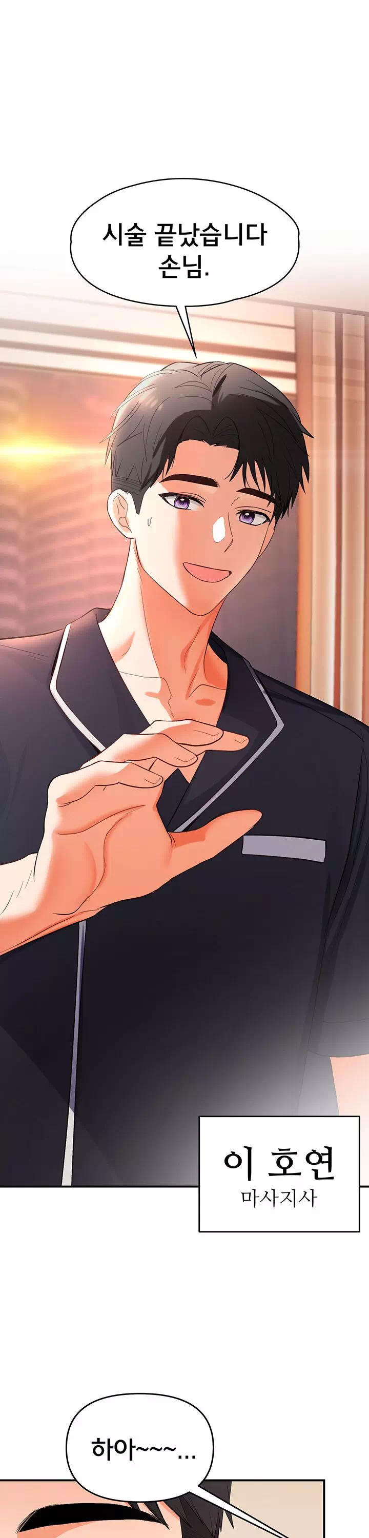 마사지샵에 나만 남자다 프롤로그 - 웹툰 이미지 4
