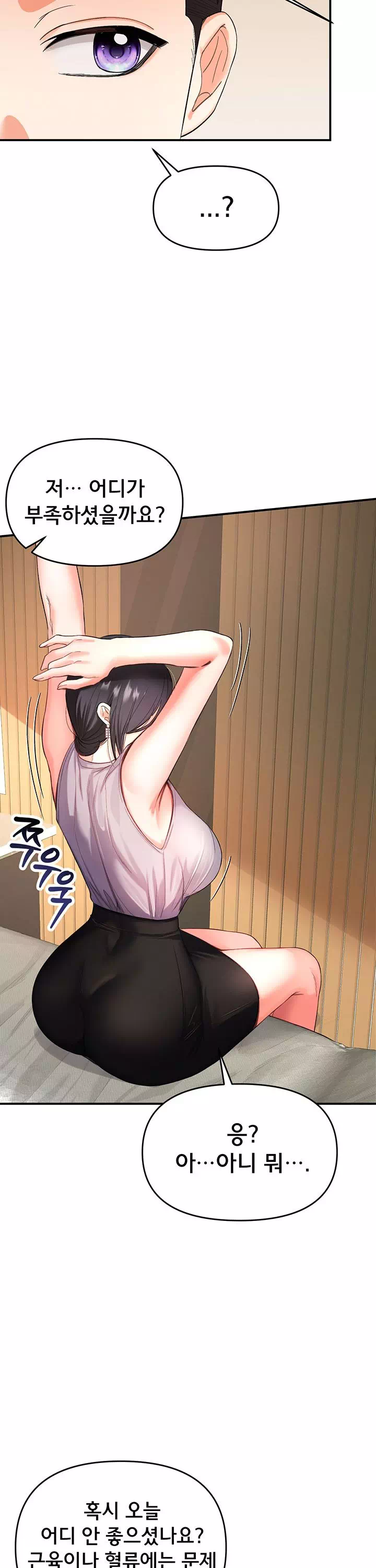 마사지샵에 나만 남자다 프롤로그 - 웹툰 이미지 5