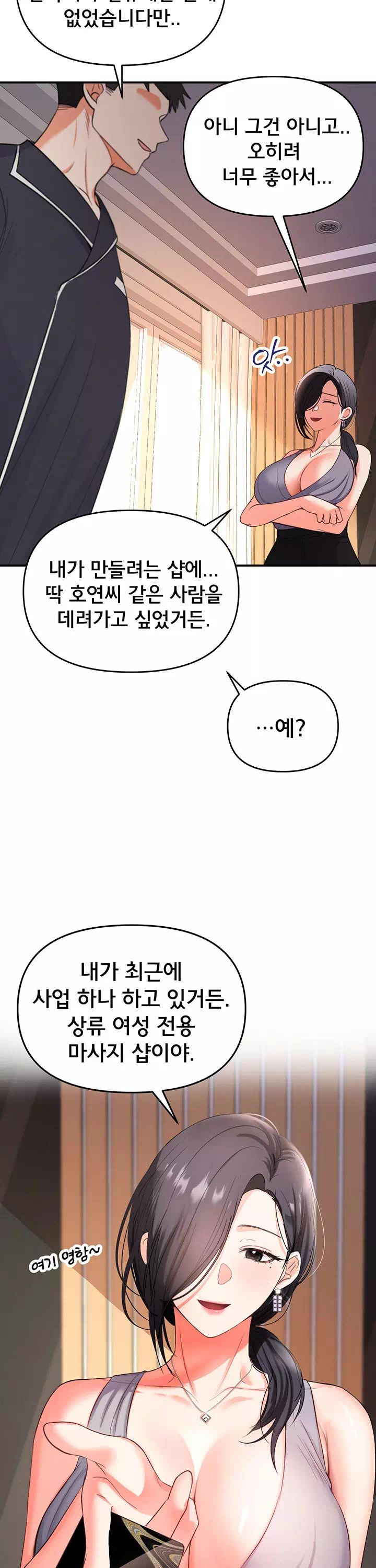 마사지샵에 나만 남자다 프롤로그 - 웹툰 이미지 6