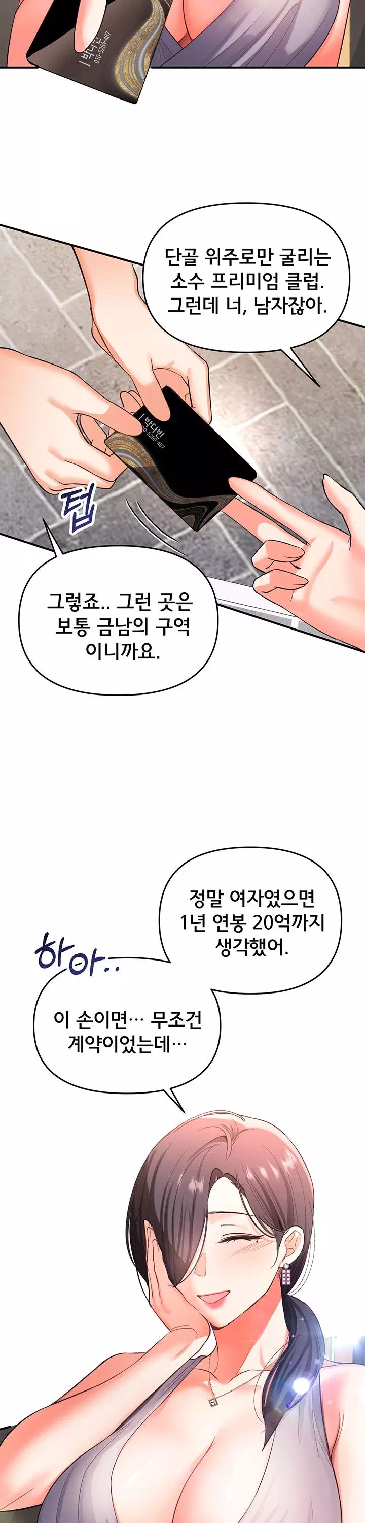 마사지샵에 나만 남자다 프롤로그 - 웹툰 이미지 7