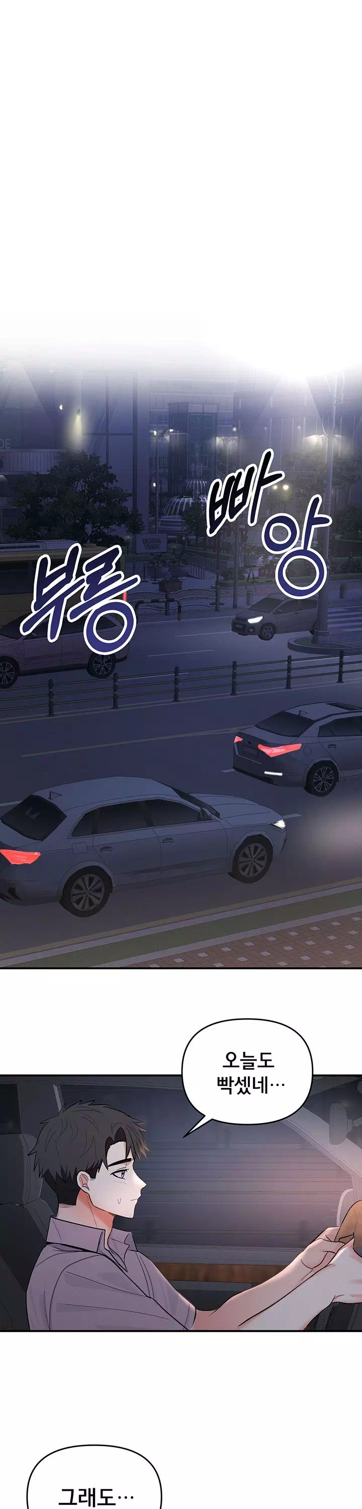 마사지샵에 나만 남자다 프롤로그 - 웹툰 이미지 9