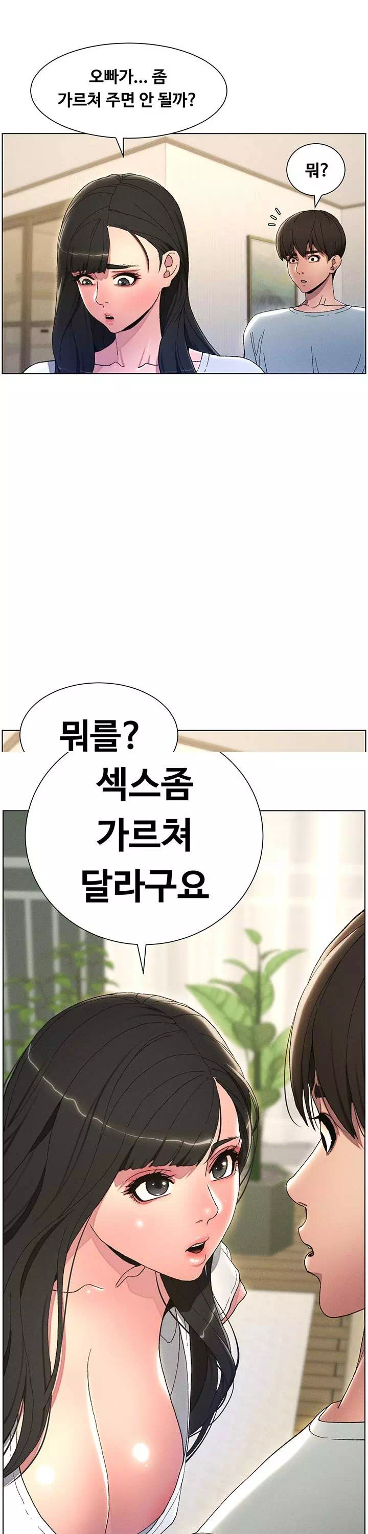 여동생이랑 비밀 레슨 프롤로그 - 웹툰 이미지 10