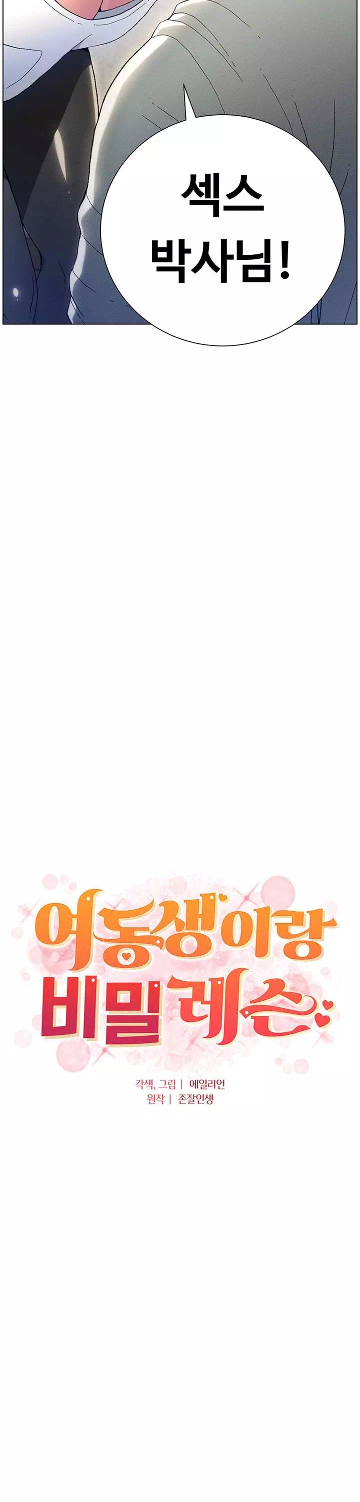 여동생이랑 비밀 레슨 프롤로그 - 웹툰 이미지 11