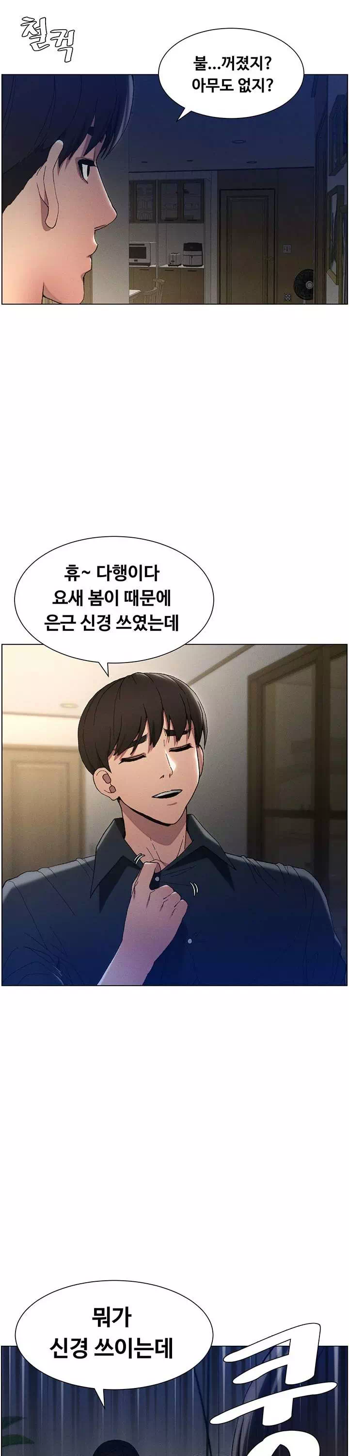 여동생이랑 비밀 레슨 프롤로그 - 웹툰 이미지 13