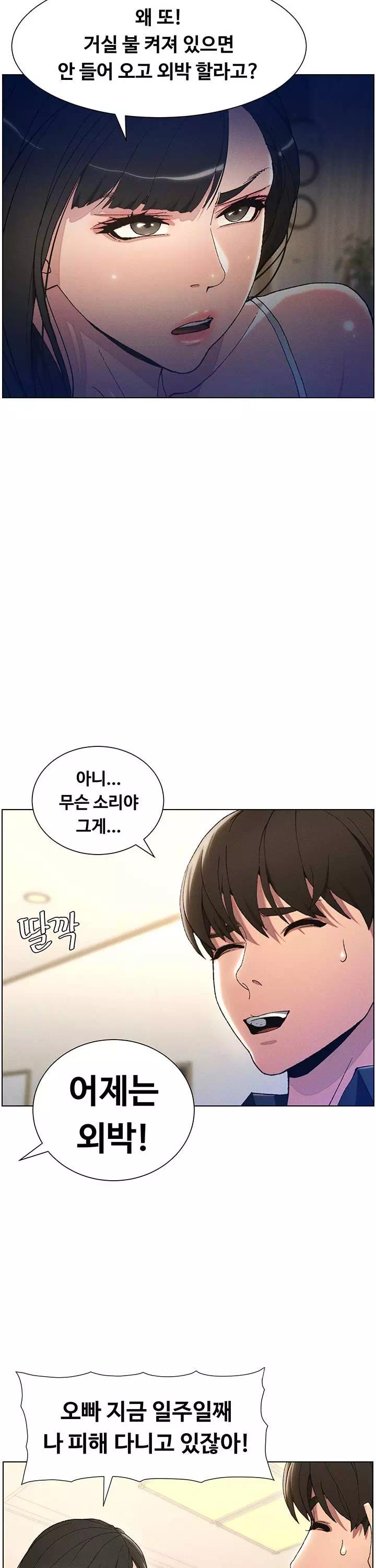 여동생이랑 비밀 레슨 프롤로그 - 웹툰 이미지 15