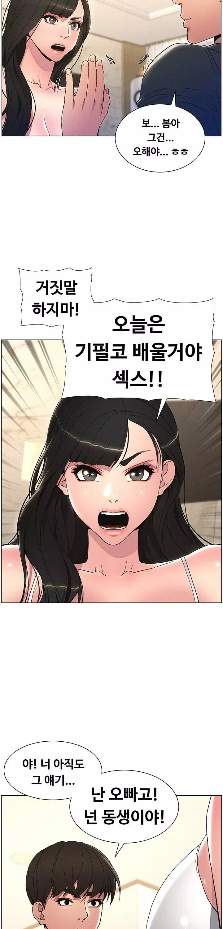 여동생이랑 비밀 레슨 프롤로그 - 웹툰 이미지 16