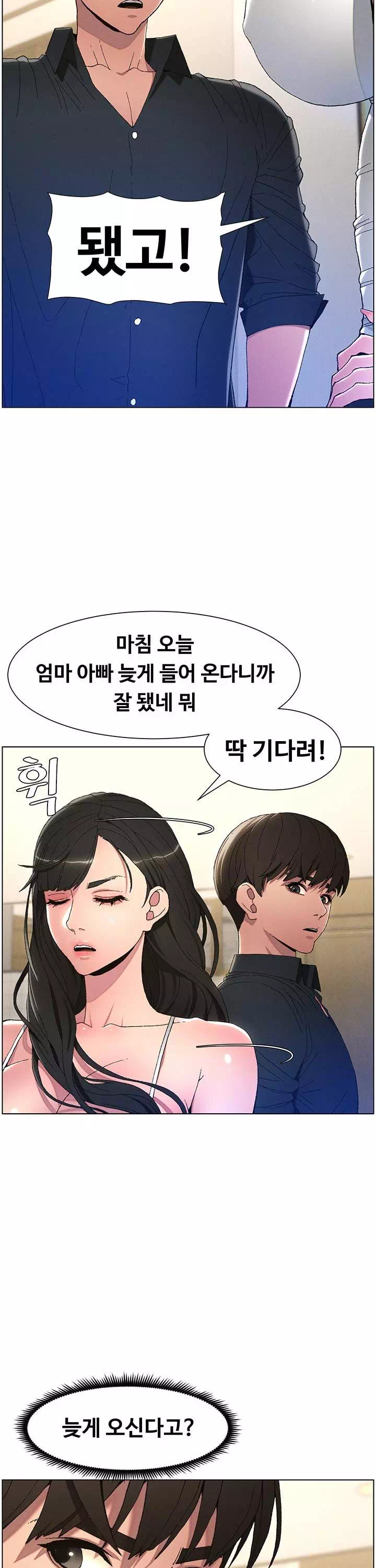 여동생이랑 비밀 레슨 프롤로그 - 웹툰 이미지 17