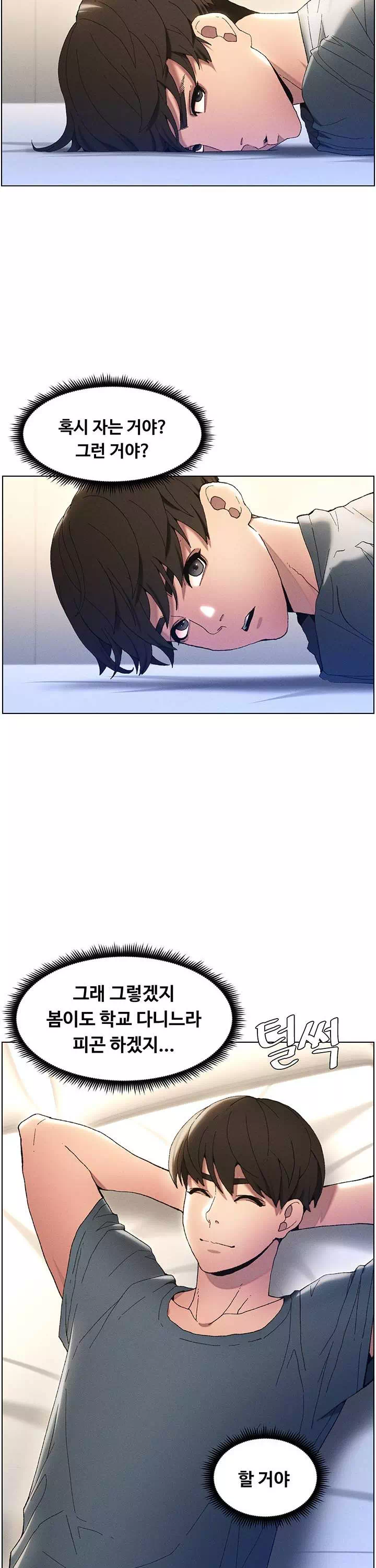 여동생이랑 비밀 레슨 프롤로그 - 웹툰 이미지 22