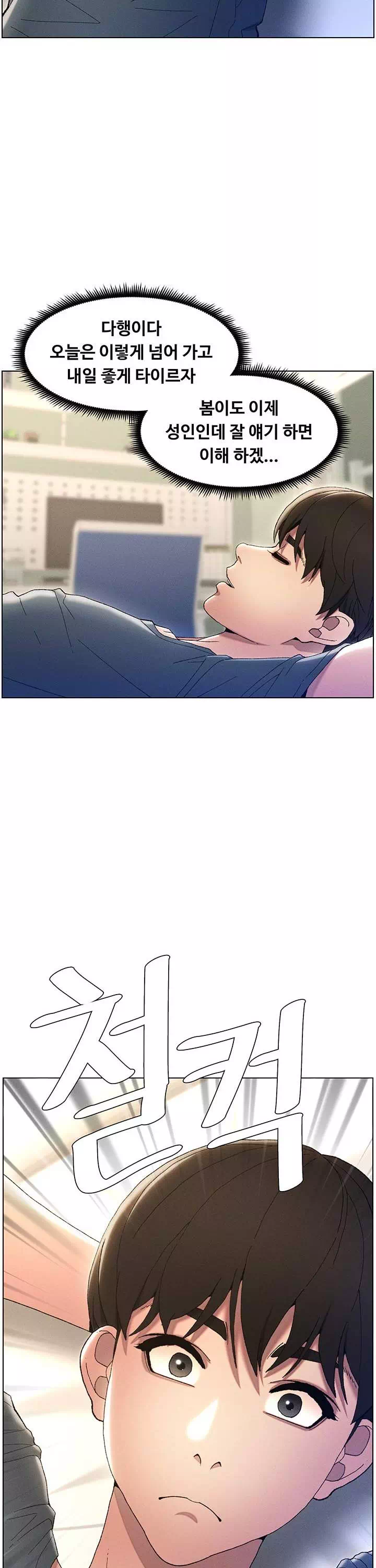 여동생이랑 비밀 레슨 프롤로그 - 웹툰 이미지 23