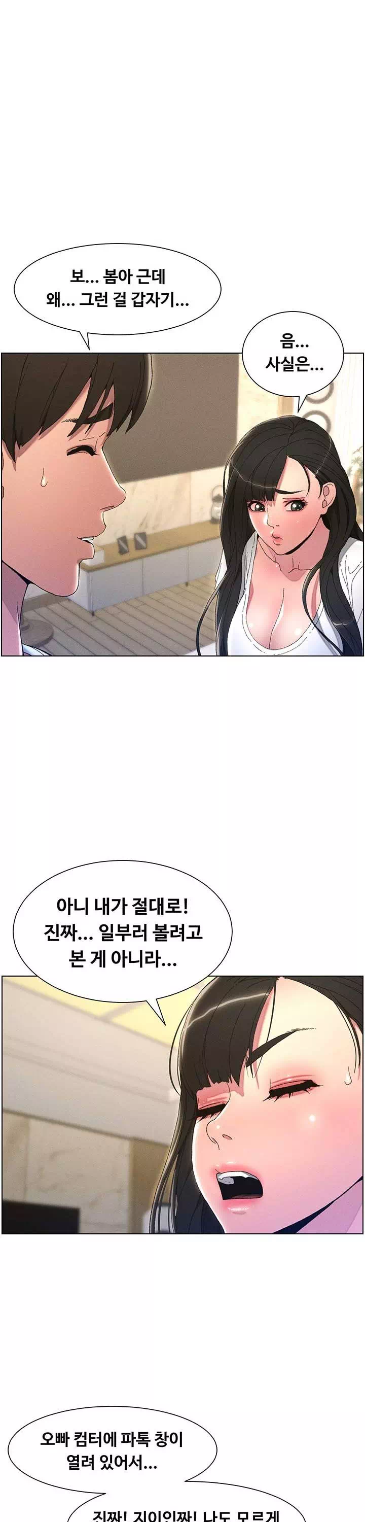 여동생이랑 비밀 레슨 프롤로그 - 웹툰 이미지 3