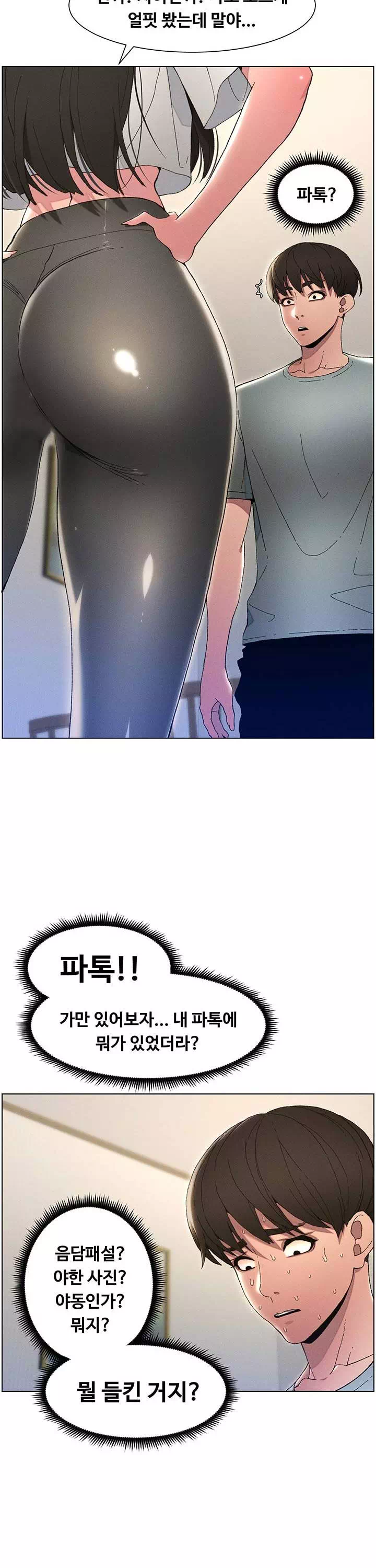 여동생이랑 비밀 레슨 프롤로그 - 웹툰 이미지 4