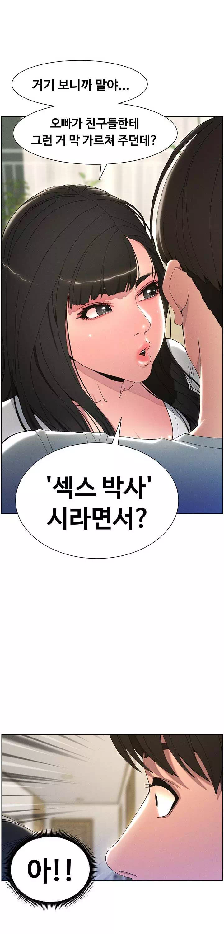 여동생이랑 비밀 레슨 프롤로그 - 웹툰 이미지 5