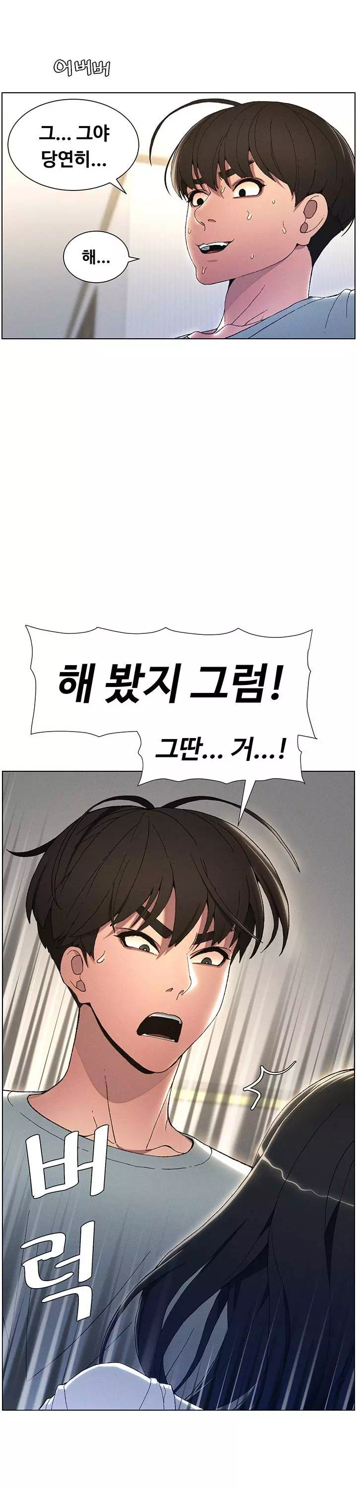 여동생이랑 비밀 레슨 프롤로그 - 웹툰 이미지 7