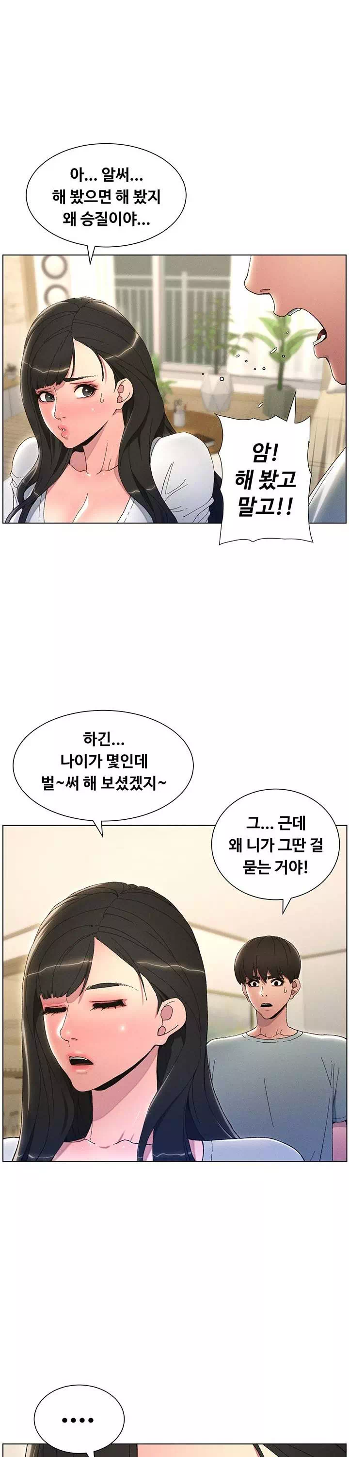 여동생이랑 비밀 레슨 프롤로그 - 웹툰 이미지 8