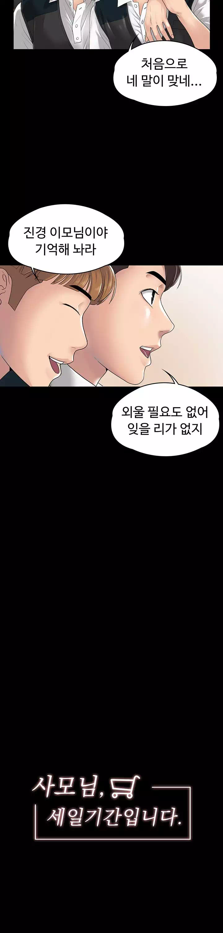 사모님, 세일기간입니다 프롤로그 - 웹툰 이미지 14