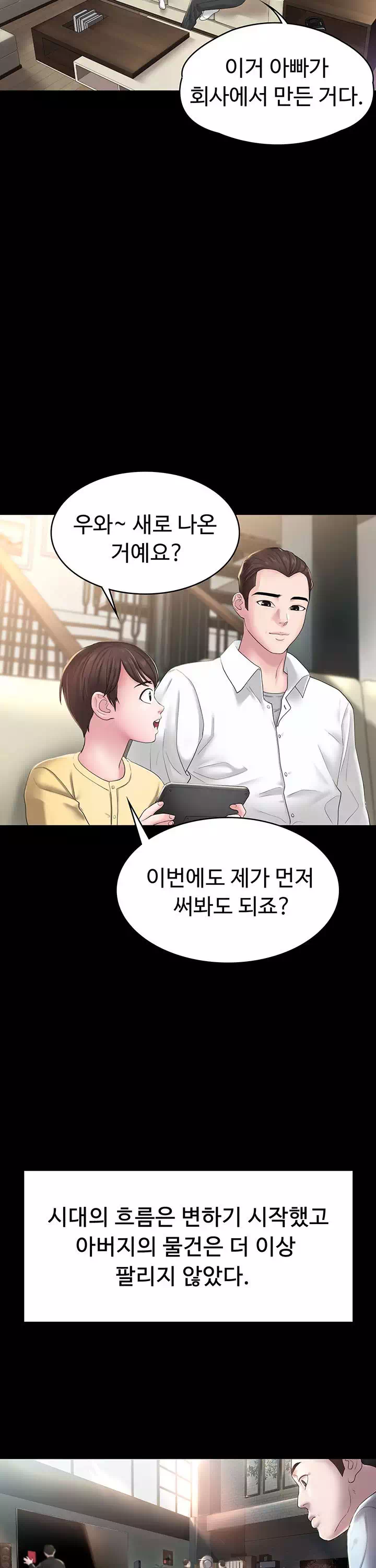 사모님, 세일기간입니다 프롤로그 - 웹툰 이미지 2