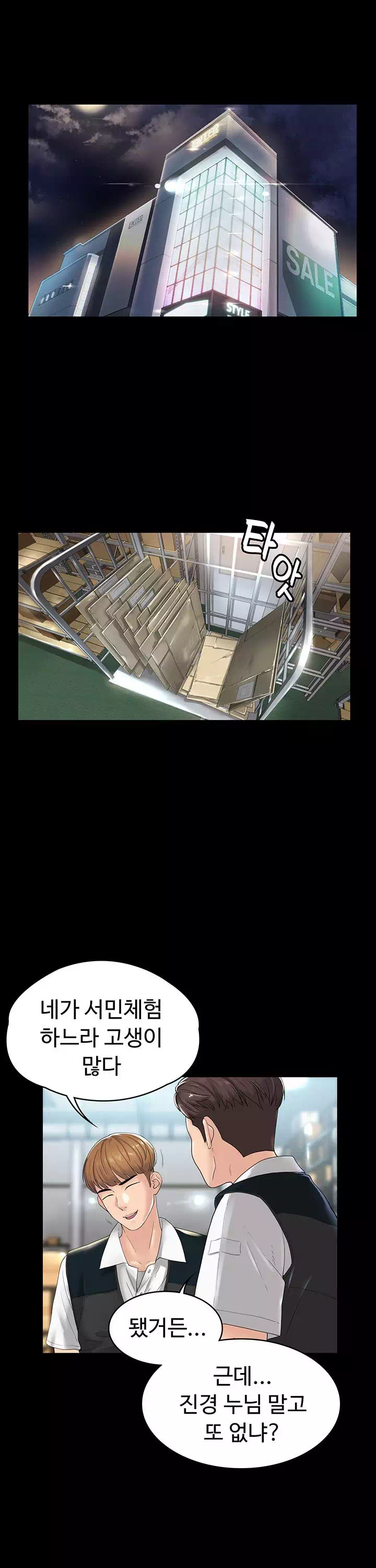 사모님, 세일기간입니다 프롤로그 - 웹툰 이미지 22