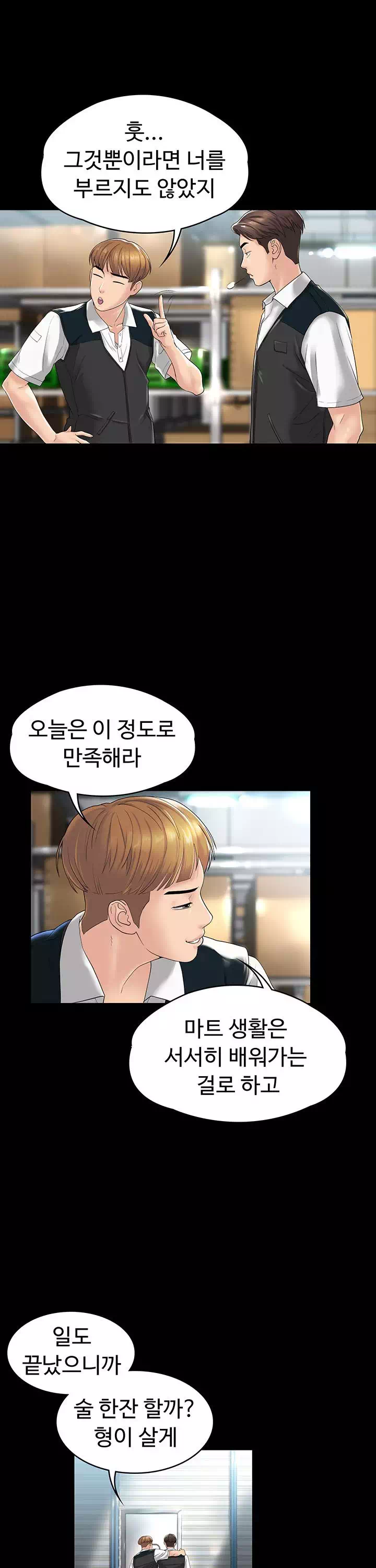 사모님, 세일기간입니다 프롤로그 - 웹툰 이미지 23