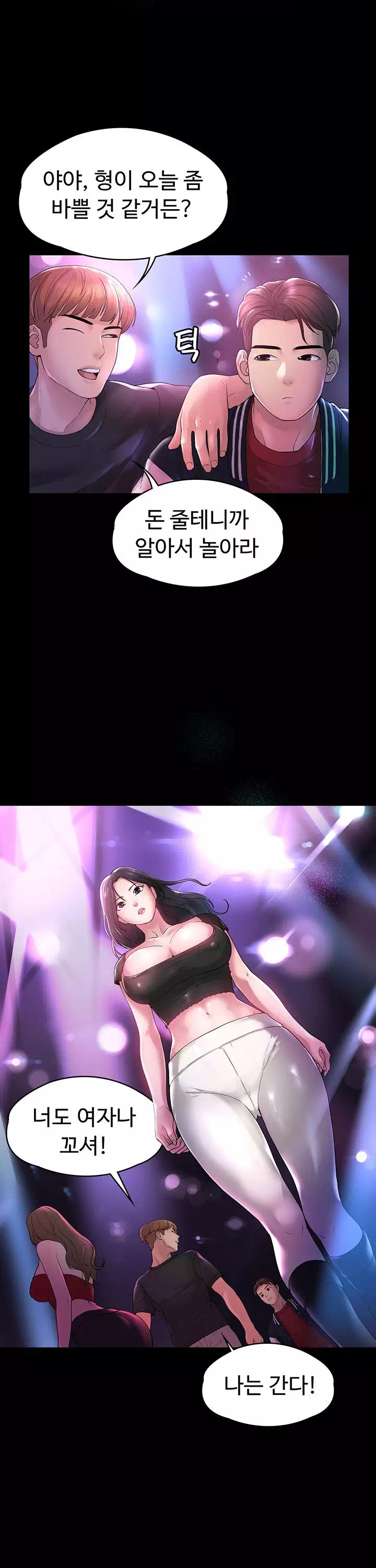 사모님, 세일기간입니다 프롤로그 - 웹툰 이미지 25