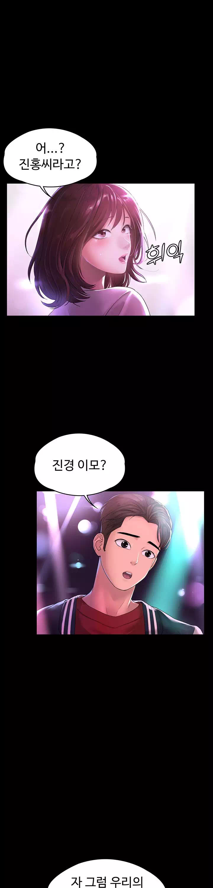 사모님, 세일기간입니다 프롤로그 - 웹툰 이미지 28