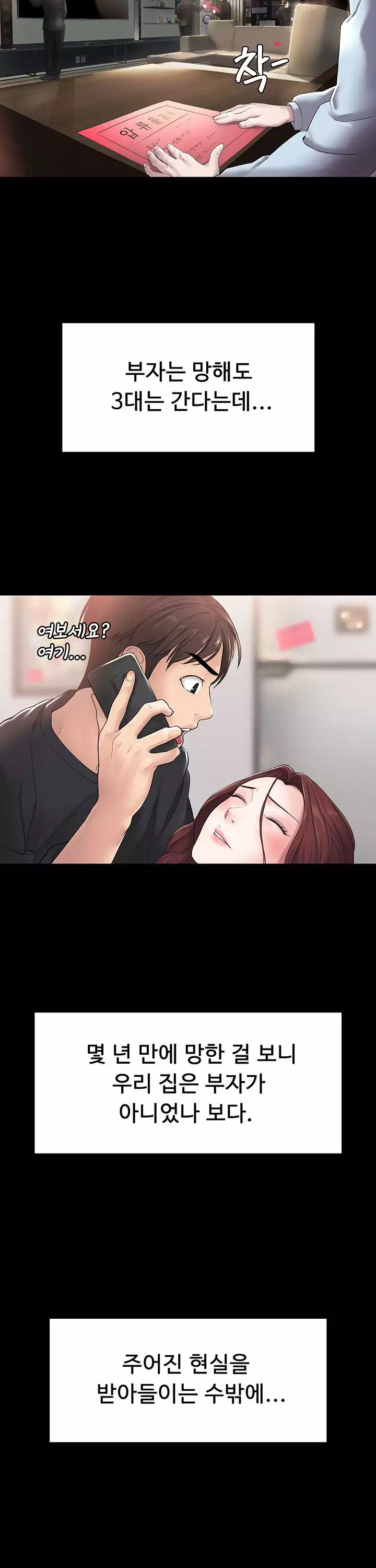사모님, 세일기간입니다 프롤로그 - 웹툰 이미지 3