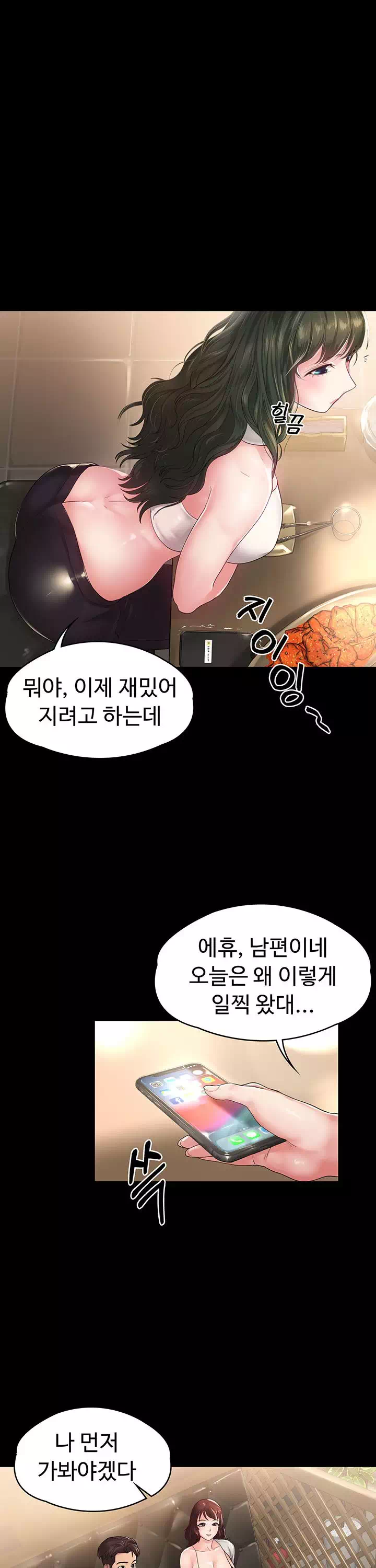 사모님, 세일기간입니다 프롤로그 - 웹툰 이미지 30