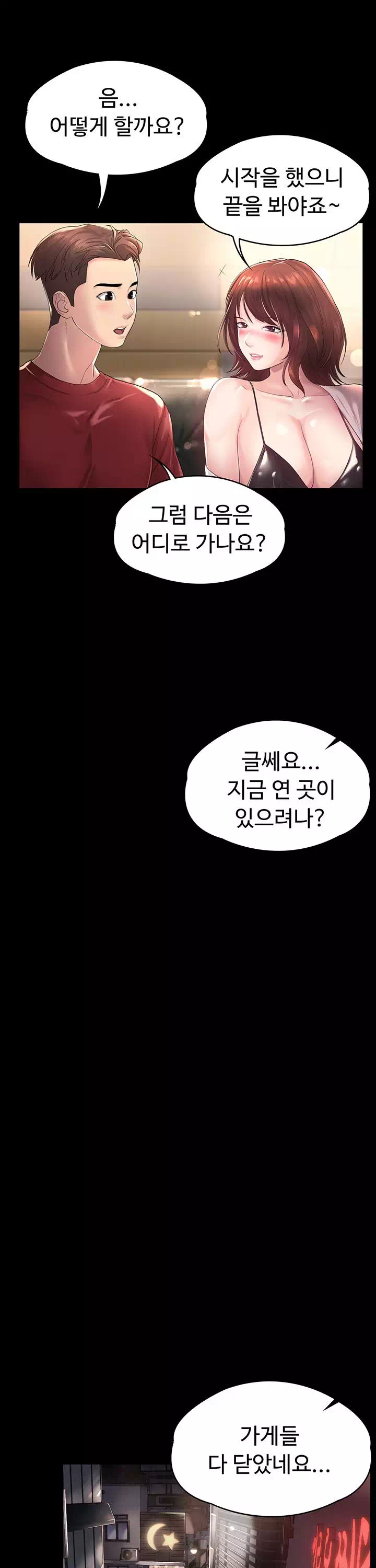 사모님, 세일기간입니다 프롤로그 - 웹툰 이미지 34