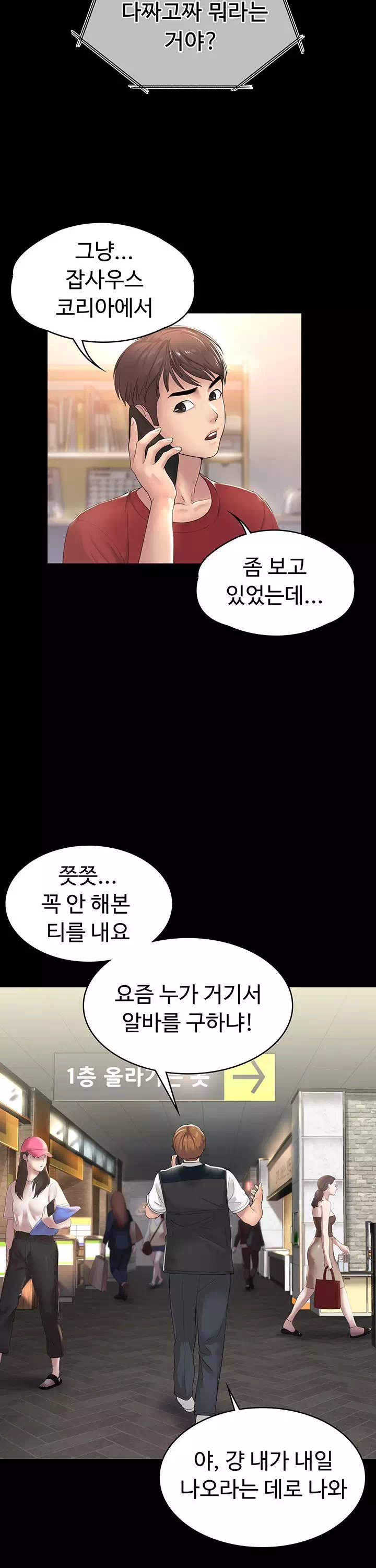 사모님, 세일기간입니다 프롤로그 - 웹툰 이미지 7