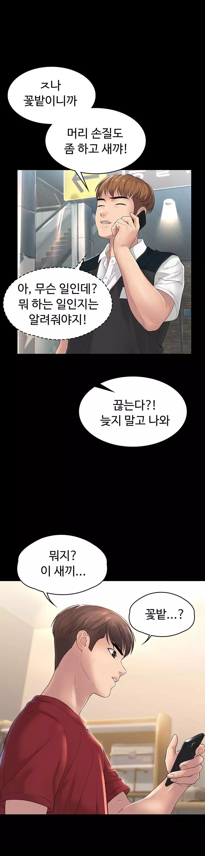 사모님, 세일기간입니다 프롤로그 - 웹툰 이미지 8