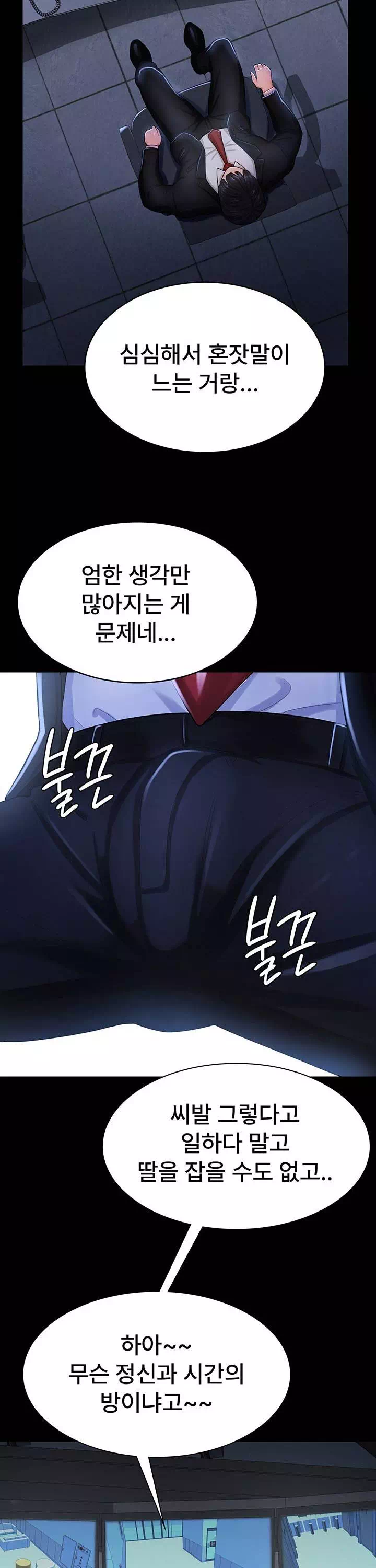 네 마누라 맛있더라 프롤로그 - 웹툰 이미지 11