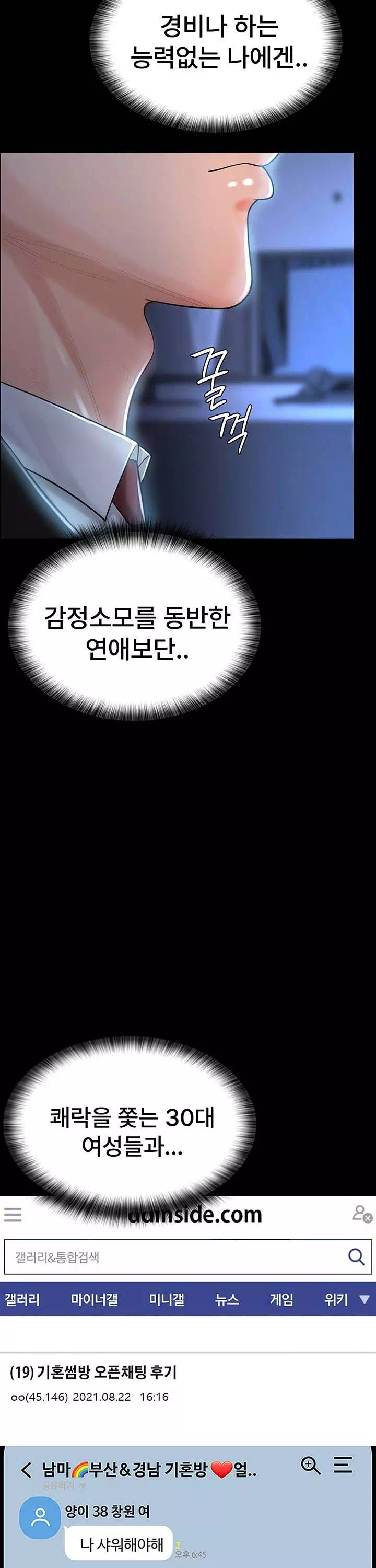 네 마누라 맛있더라 프롤로그 - 웹툰 이미지 20