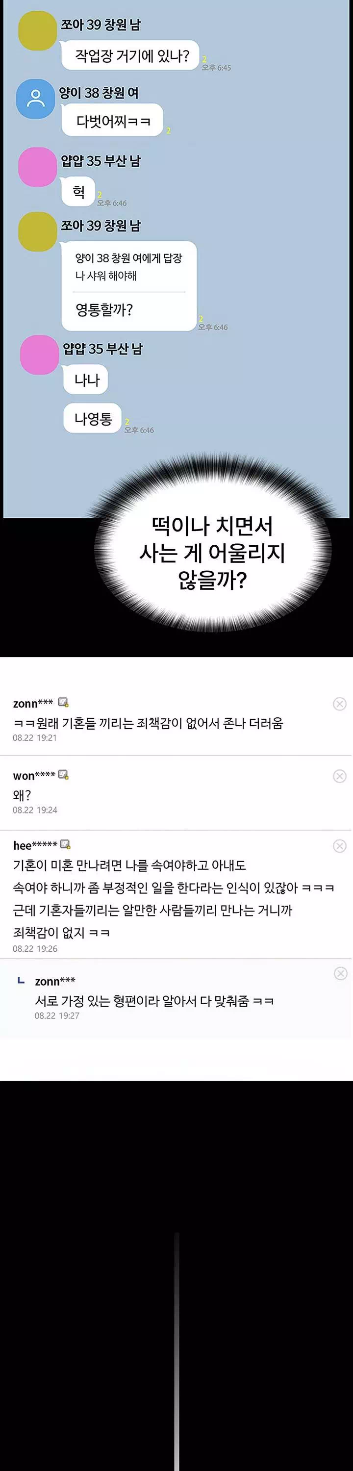 네 마누라 맛있더라 프롤로그 - 웹툰 이미지 21