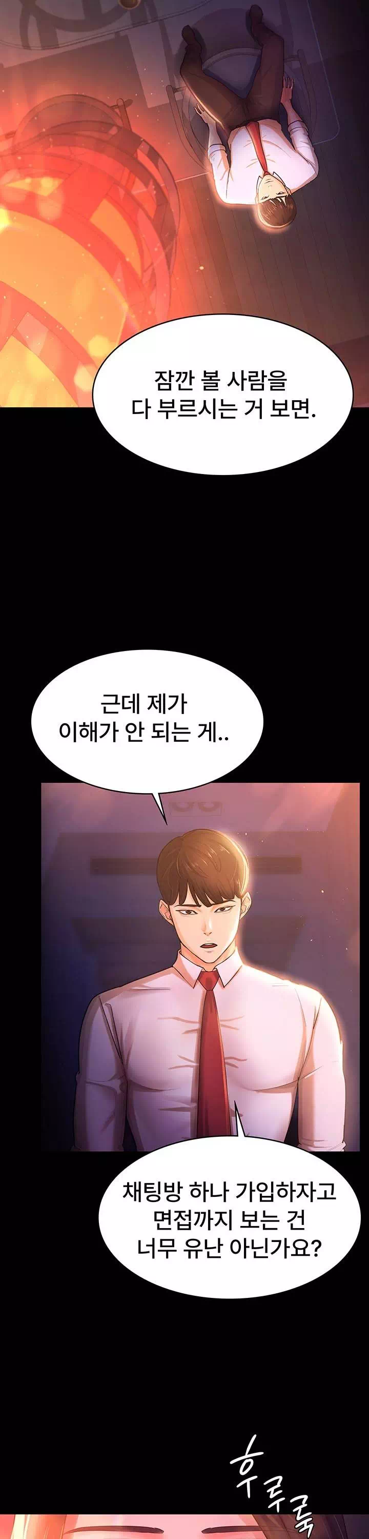 네 마누라 맛있더라 프롤로그 - 웹툰 이미지 28