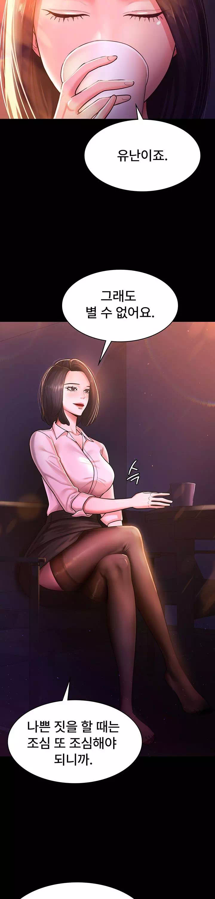 네 마누라 맛있더라 프롤로그 - 웹툰 이미지 29