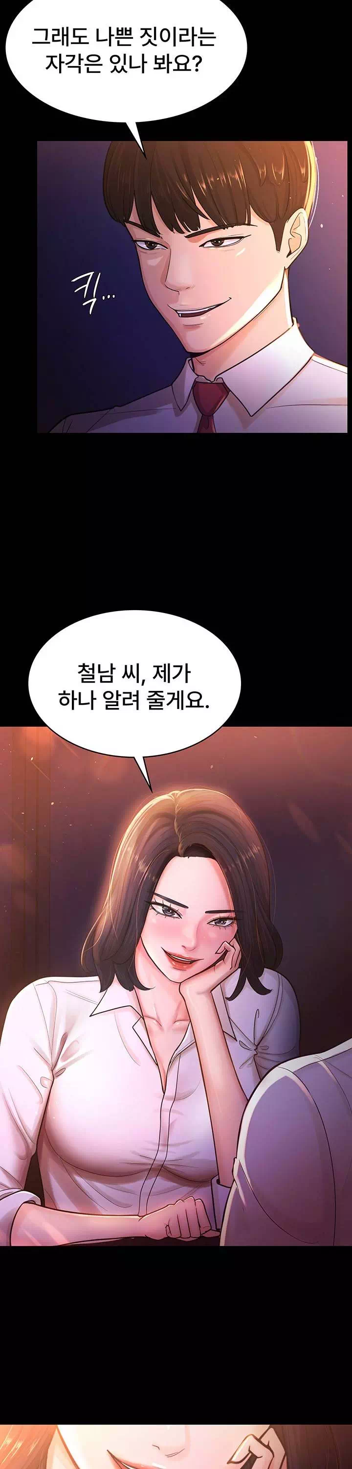 네 마누라 맛있더라 프롤로그 - 웹툰 이미지 30