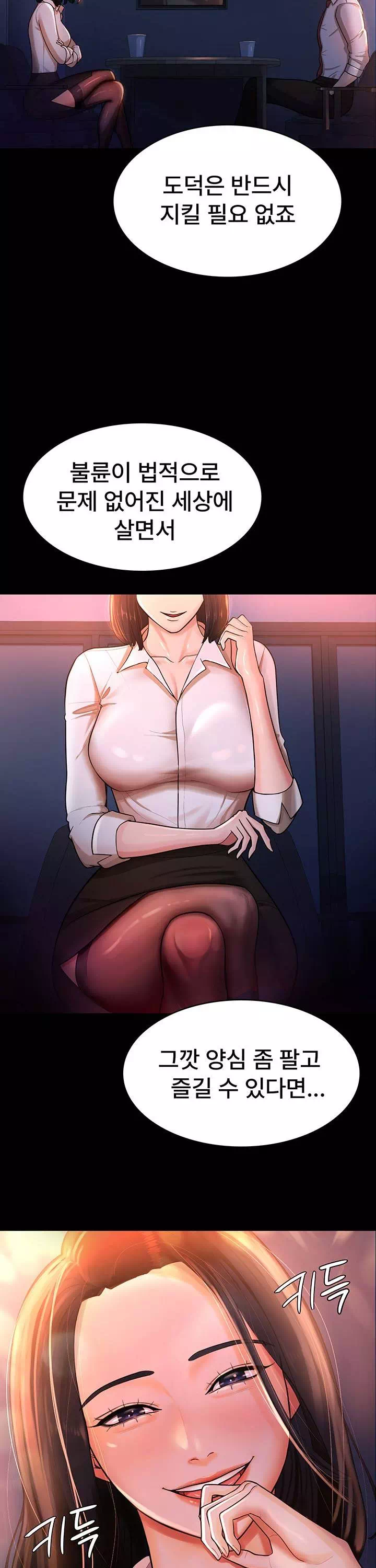 네 마누라 맛있더라 프롤로그 - 웹툰 이미지 32