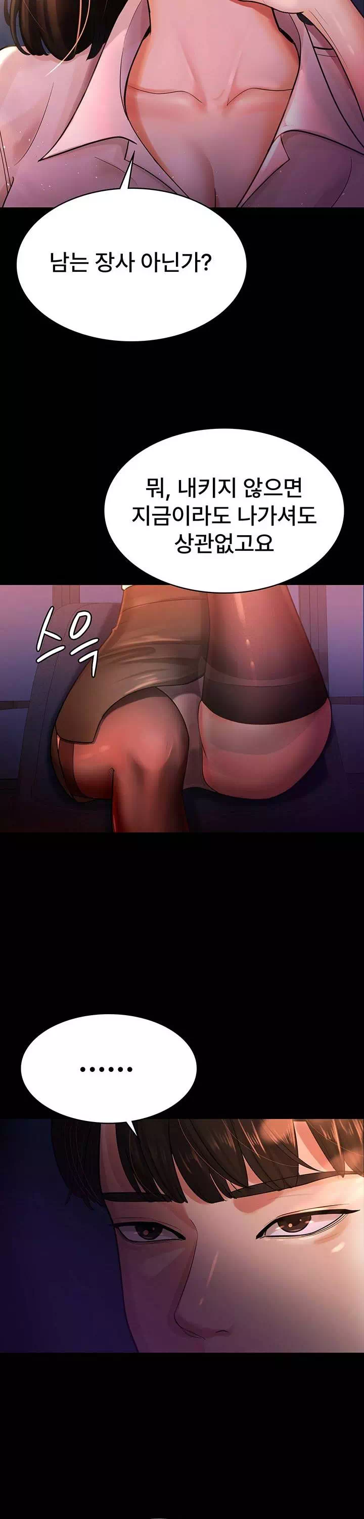 네 마누라 맛있더라 프롤로그 - 웹툰 이미지 33